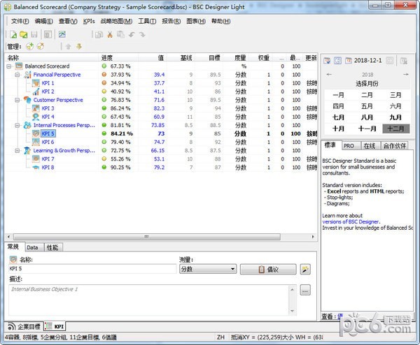 BSC  Designer(平衡记分卡软件)