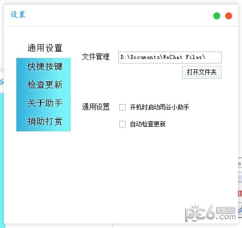 雨谷微信多开助手