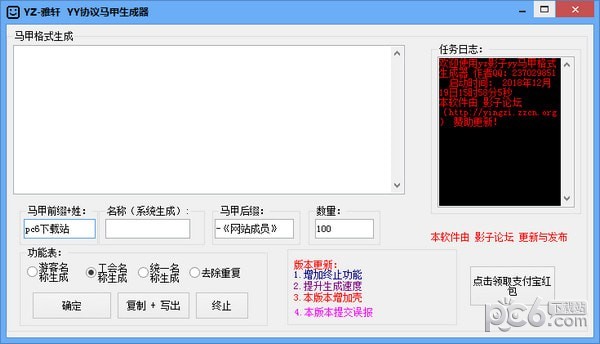 雅轩YY协议马甲生成器