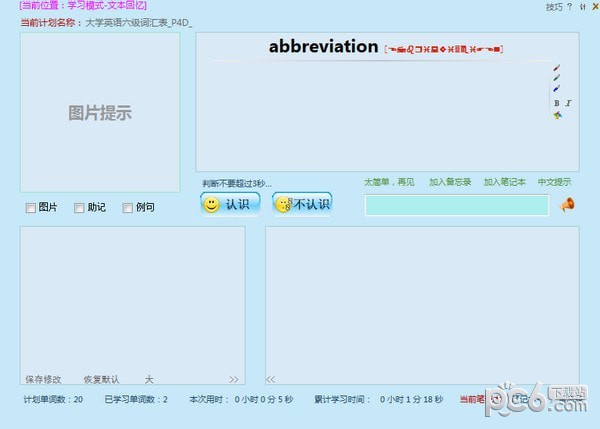 右脑闪频背单词工具