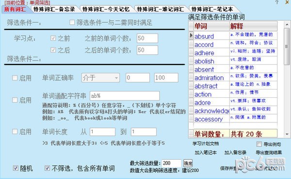 右脑闪频背单词工具