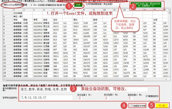 FS成绩分析辅助系统