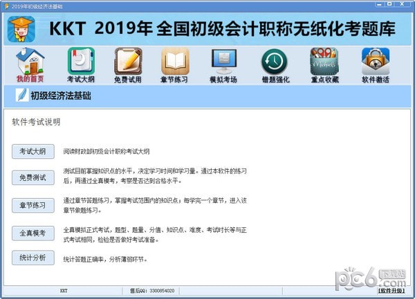 2019KKT初级会计职称题库