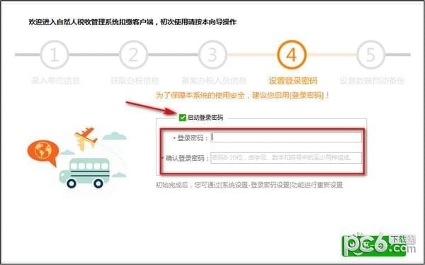 黑龙江省自然人税收管理系统客户端2019