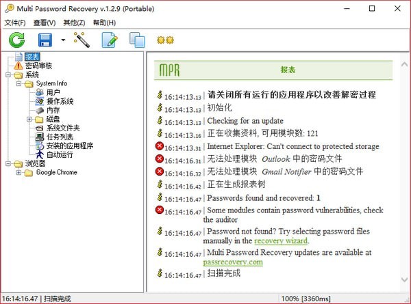 Multi  Password  Recovery(密码恢复工具)