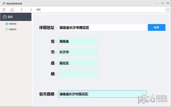 地址转换省市县软件