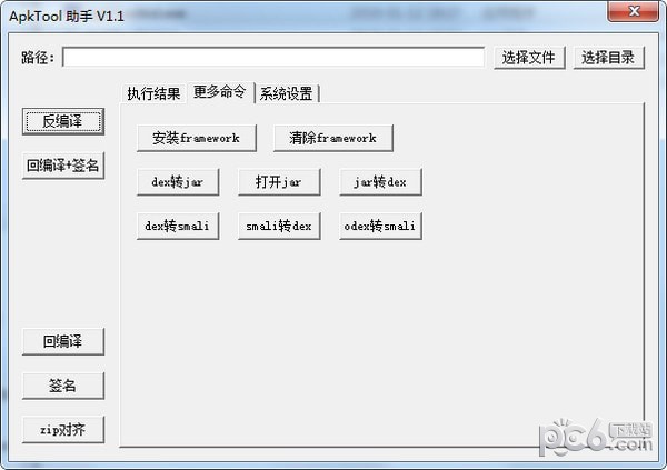 ApkTool助手(反编译工具)