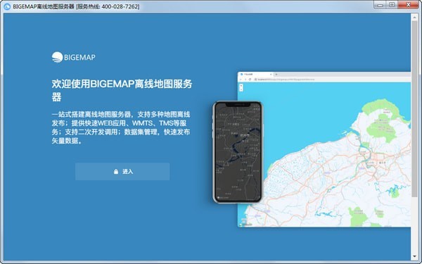 BIGEMAP离线地图服务器