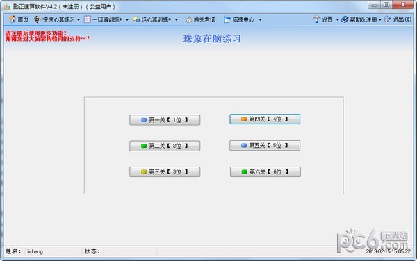 勤正速算训练软件