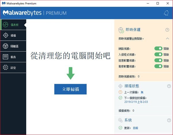 Malwarebytes  Premium(反恶意软件)