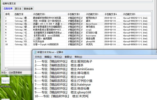 正则调试助手