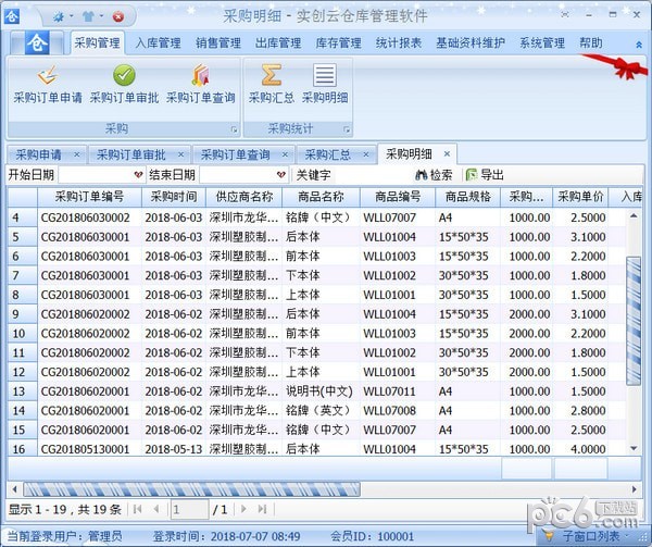 实创云仓库管理软件