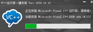VC++运行库一键安装工具
