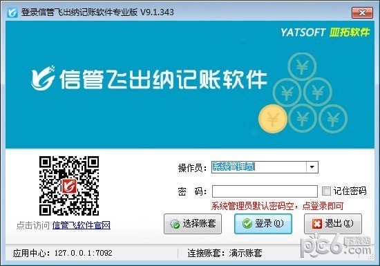 信管飞出纳记账软件