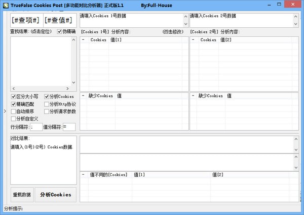 TrueFalse  Cookies  Post(多功能对比分析器)