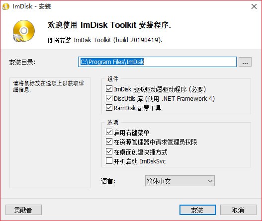 ImDisk  Toolkit(虚拟磁盘安装工具)