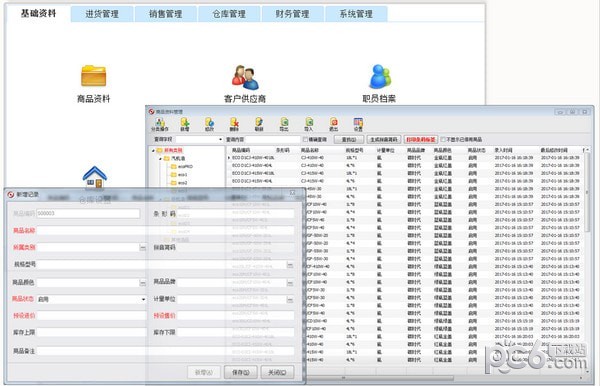 方可仓库管理软件破解版