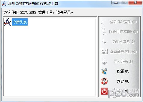 深圳CA数字证书EKEY管理工具