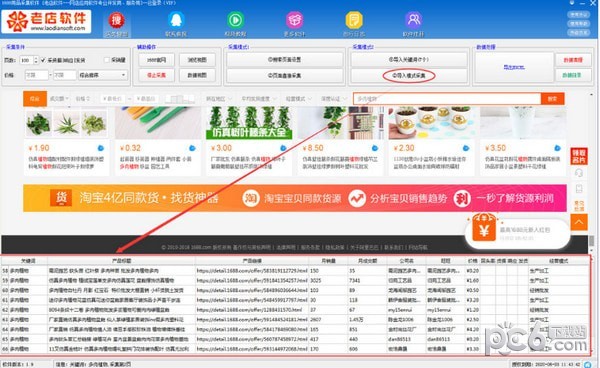 1688商品采集软件