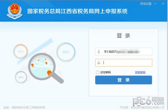 江西省税务局网上申报系统