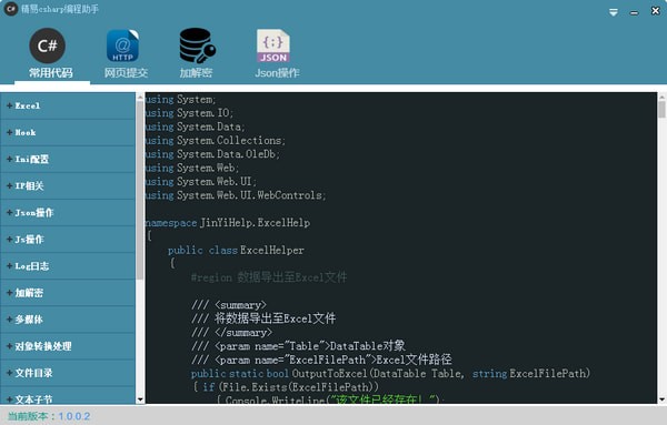 精易csharp编程助手