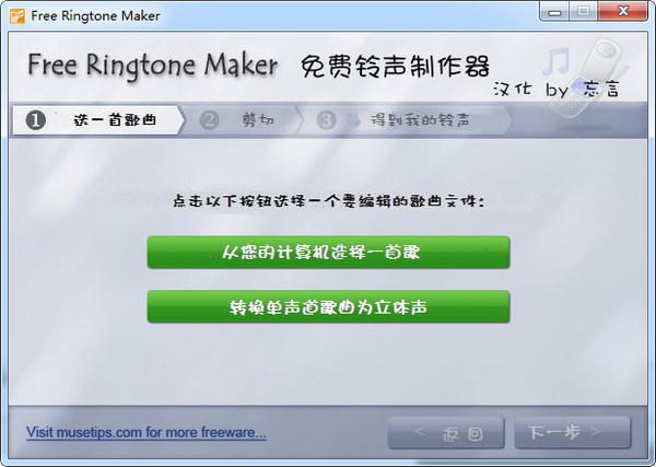 铃声制作软件(Free  Ringtone  Maker)