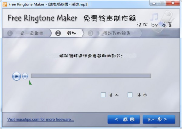 铃声制作软件(Free  Ringtone  Maker)