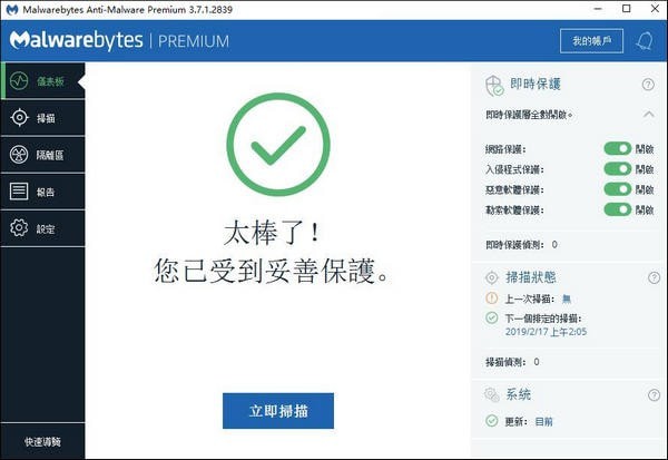 Malwarebytes  Anti-Malware  Premium(电脑反恶意软件)