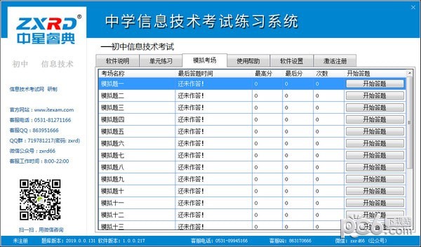 中星睿典北京初中信息技术考试系统