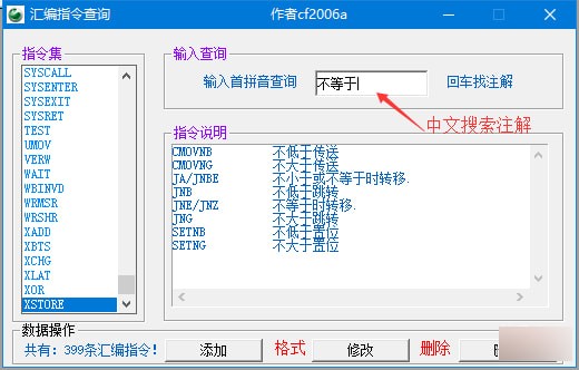 汇编指令查询软件