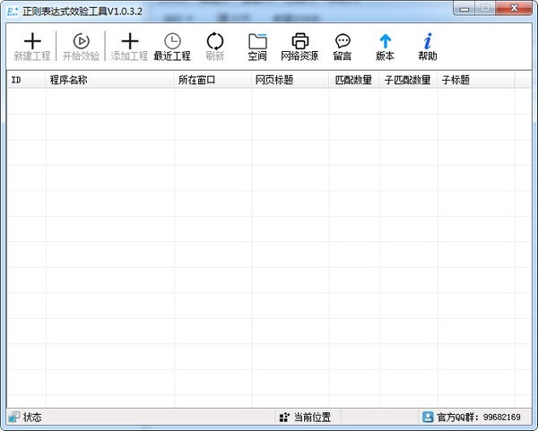 正则表达式效验工具