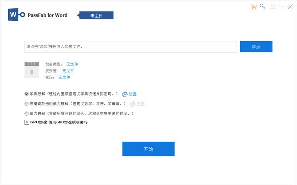 PassFab  for  Word(Word文件密码恢复软件)