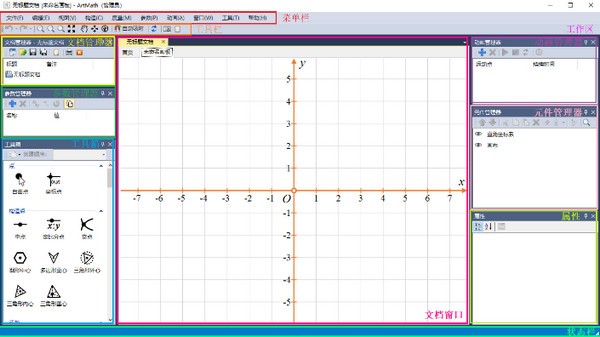 ArtMath(几何教学软件)