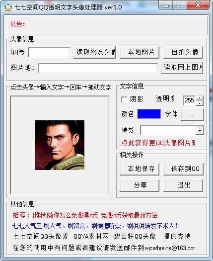 七七空间QQ透明文字头像生成器