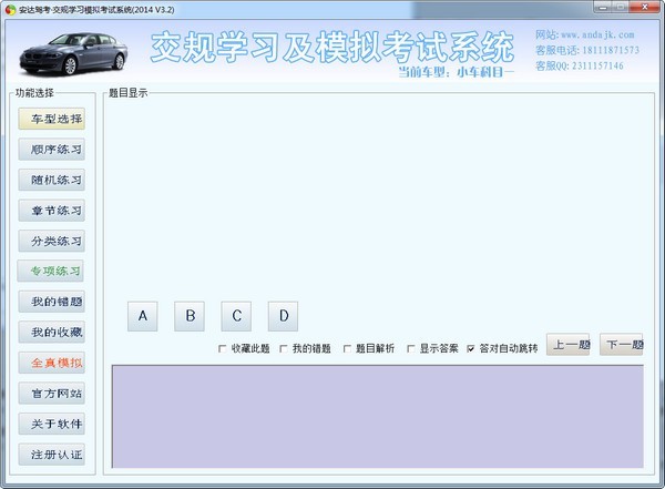 安达科目一科目四学习模拟考试软件