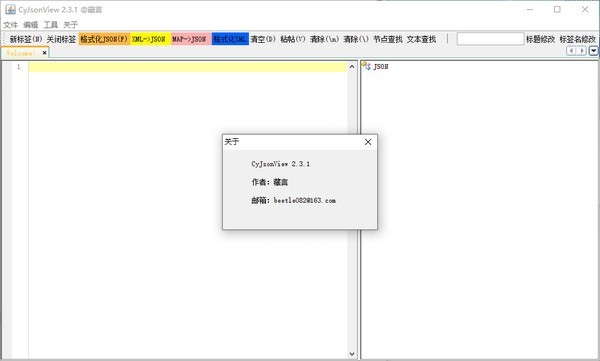 CyJsonView(json格式化查看工具)