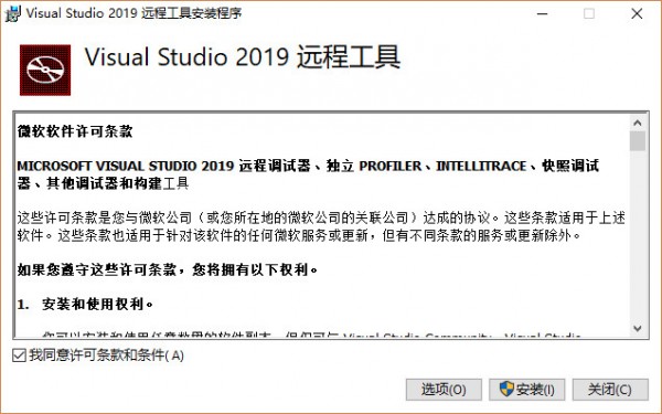 Visual  Studio  2019 远程工具