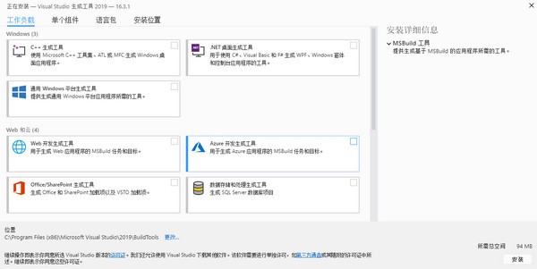 Visual  Studio  2019生成工具