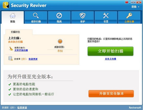 Security  Reviver(电脑安全保护软件)