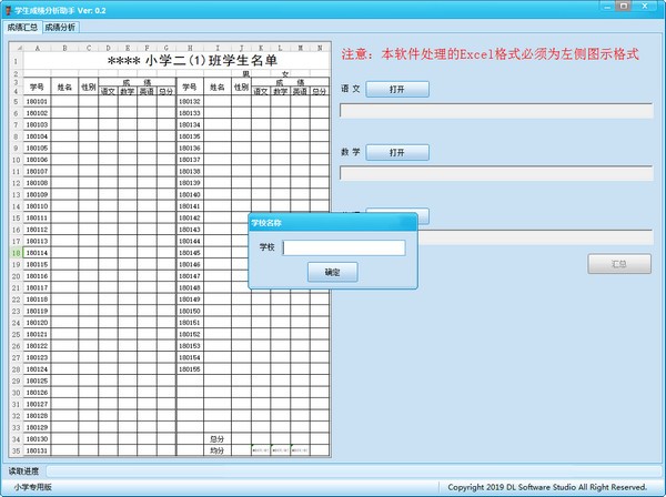 学生成绩分析助手