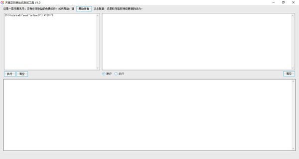 天喜正则表达式测试工具