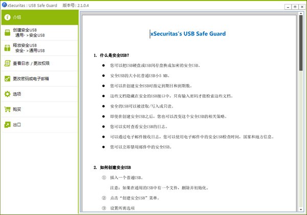 xSecuritas  USB  Safe  Guard(USB安全防护软件)