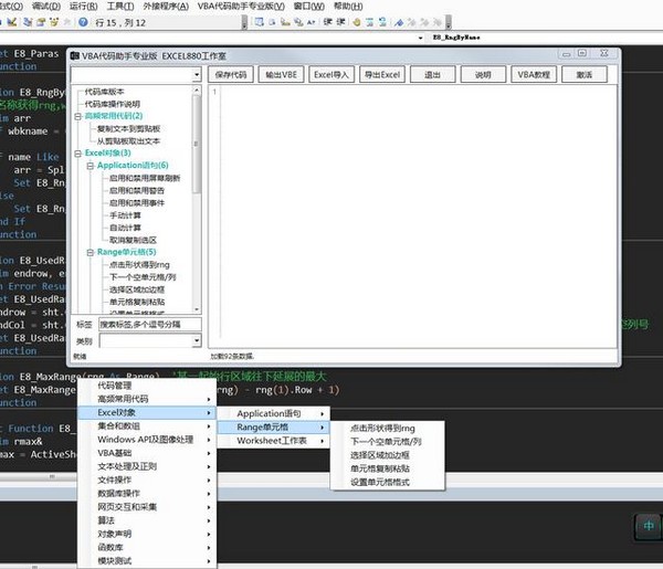 VBA代码助手专业版