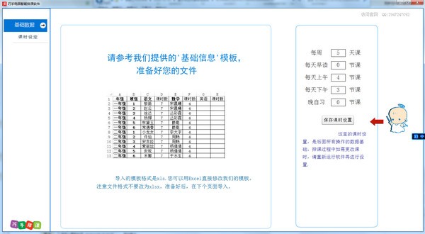 巧手电脑智能排课软件