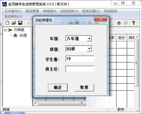 金顶峰学生成绩管理系统