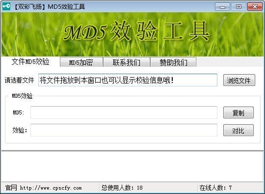 双彩飞扬MD5校验工具