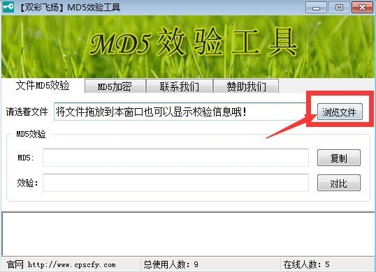 双彩飞扬MD5校验工具