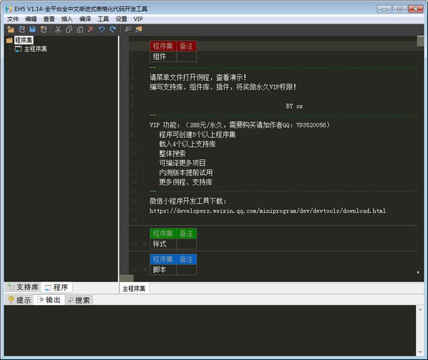 EH5(代码开发工具)