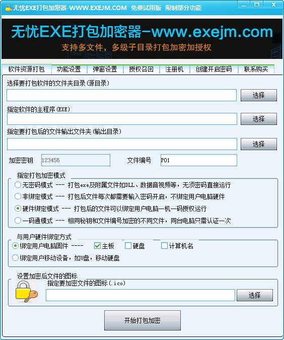 无忧EXE打包加密器