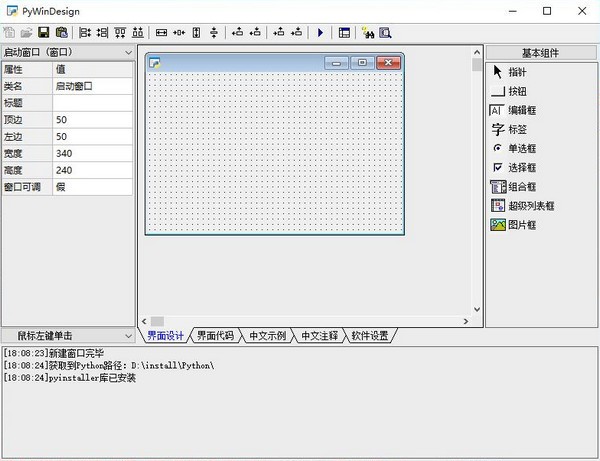 PyWinDesign(可视化布局设计器)